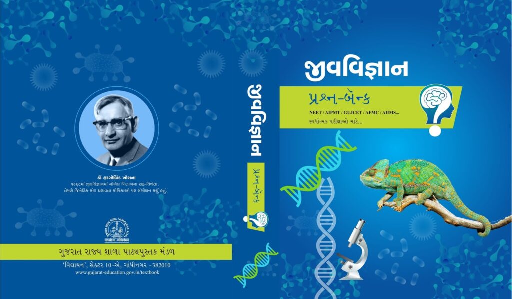 BIOLOGY QUESTION BANK (GUJARATI MEDIUM) by GSEB