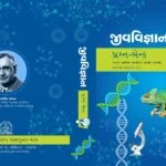 BIOLOGY QUESTION BANK (GUJARATI MEDIUM) by GSEB
