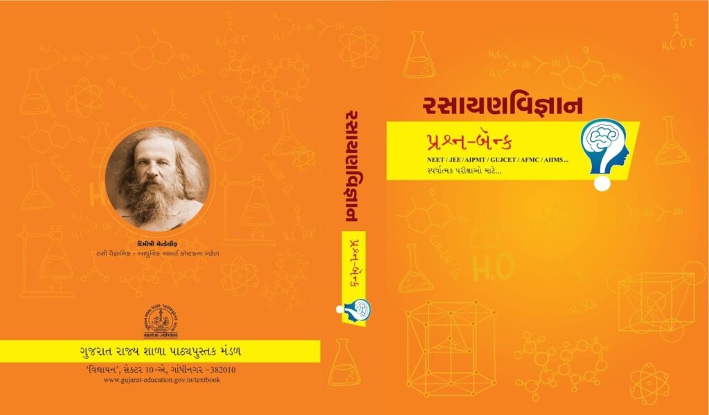 CHEMISTRY QUESTION BANK (Gujarati Medium) by GSEB