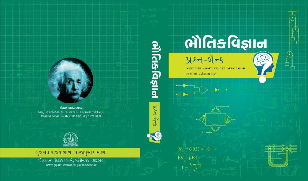 PHYSICS QUESTION BANK (Gujarati Medium) by GSEB