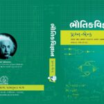 PHYSICS QUESTION BANK (Gujarati Medium) by GSEB